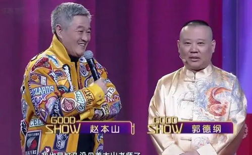 德云社张九南高九成相声专场沈阳站2024：笑料百