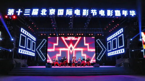 2024第十四届北京国际电影节：光影盛宴，谁将问