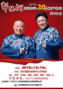 德云社张九龄王九龙相声专场郑州站：笑料百出