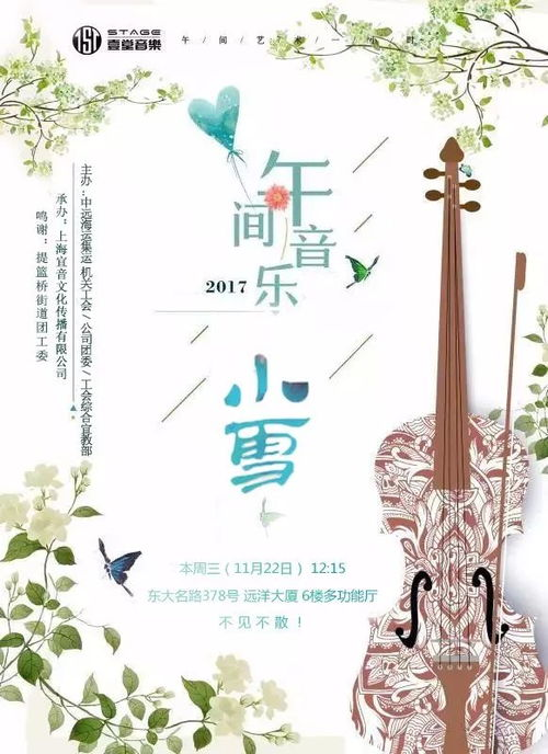 《节气唱游记-小雪》：一场温暖治愈的音乐之旅