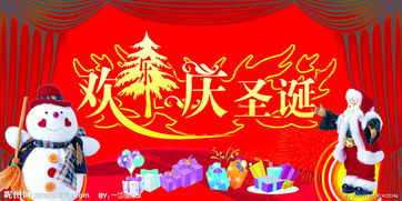 《娱乐百分百圣诞节特别企划》：欢乐与温情的