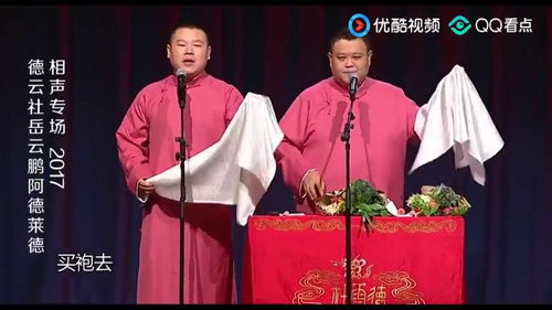 德云社20周年墨尔本巡演：冯天奇闹通州2016，笑