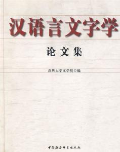 汉语言文学的学科归类及其重要性