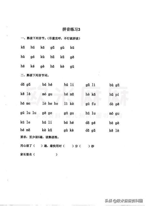 汉语拼音概述