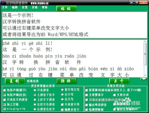 汉字转拼音的基本原理