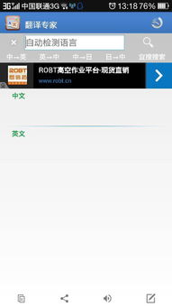 为什么选择手机版翻译软件?