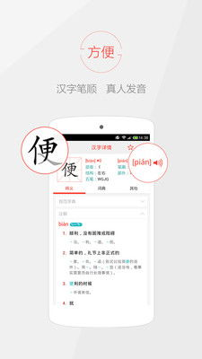 汉语词典在线查询的优势