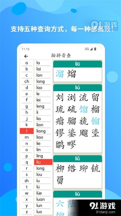 认识汉语词典App的基本功能
