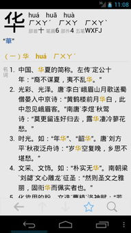 寻找汉语词典的免费下载资源