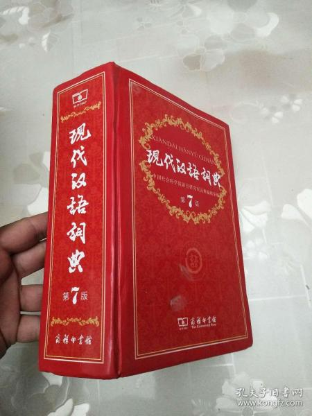 汉语词典第七版的新特点和改进