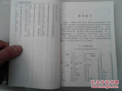 汉语词典的基本结构