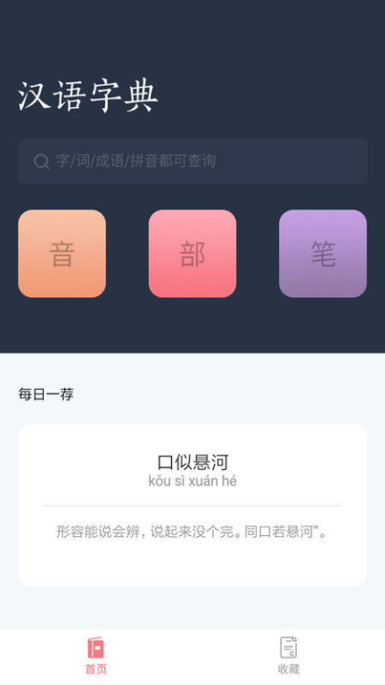为什么选择汉语词典手机版？