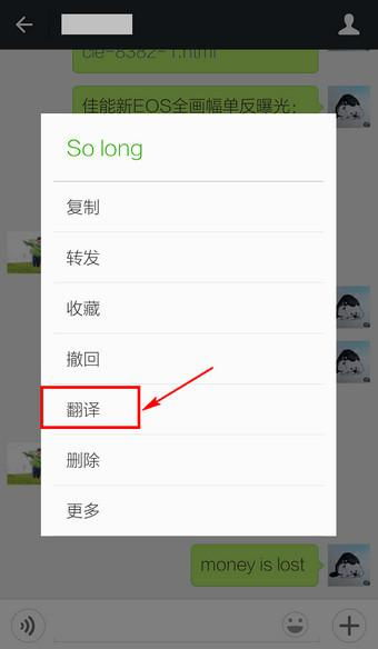 一、开启微信汉英翻译功能