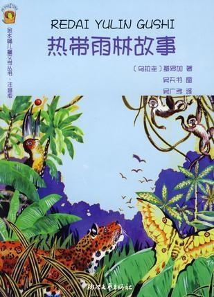 《雨林爱发生》：一场热带雨林中的浪漫冒险
