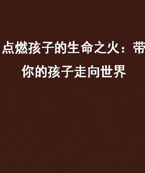 《雪山之火》：一场冰与火的救赎之旅