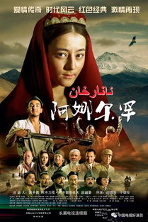 《阿娜尔罕》：一部跨越时空的维吾尔族女性史