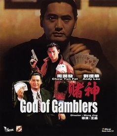 《镭射剧场之赌神秘笈国语》：赌神传奇再现，
