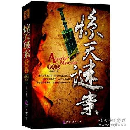 《钦天异闻录》：一部被低估的奇幻悬疑佳作？