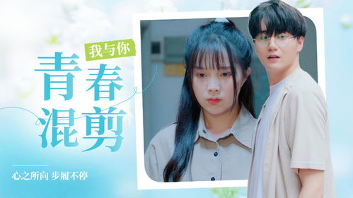 青春恋爱梦：一场关于初恋的甜蜜与苦涩