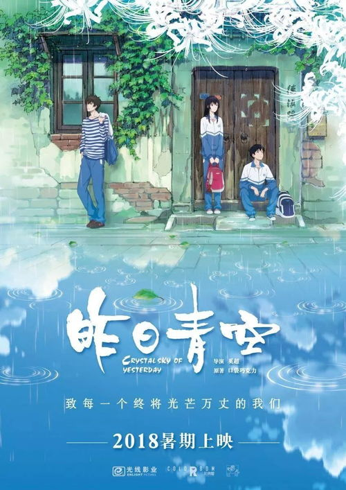 《青涩岁月的夏季》：青春记忆中的甜蜜与苦涩
