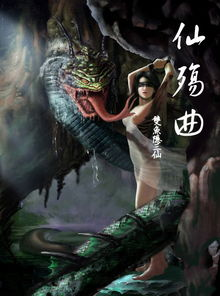 《青蛇之万兽城》：当妖媚蛇精遇上奇幻兽城，