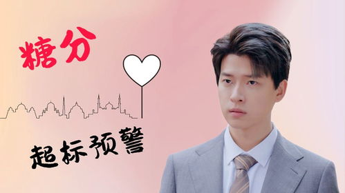 《撒糖》：甜蜜暴击还是糖衣炮弹？这部爱情喜
