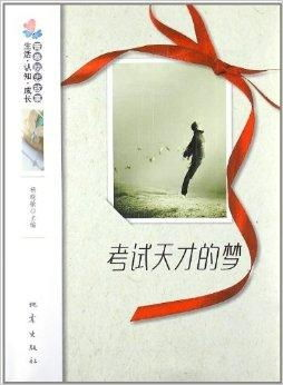 《摊牌了我是数学天才》：天才少年的逆袭之路