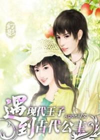 《捡个公主当老婆》：一场跨越阶层的奇幻爱情