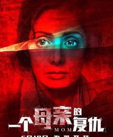 《我的袖珍妈妈》：袖珍身躯下的母爱有多伟大