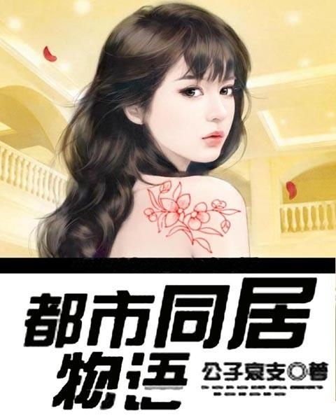 《我的霸道美女房东》：当高冷御姐遇上废柴租