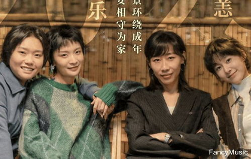 《我的二十六岁女房房客们》：都市合租生活的