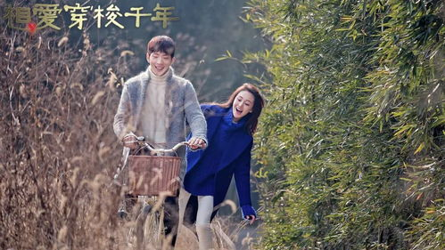 穿越千年的奇幻爱情
