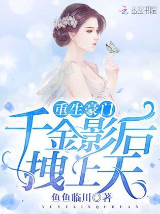 《我才是首富千金》：一场身份错位的爆笑逆袭