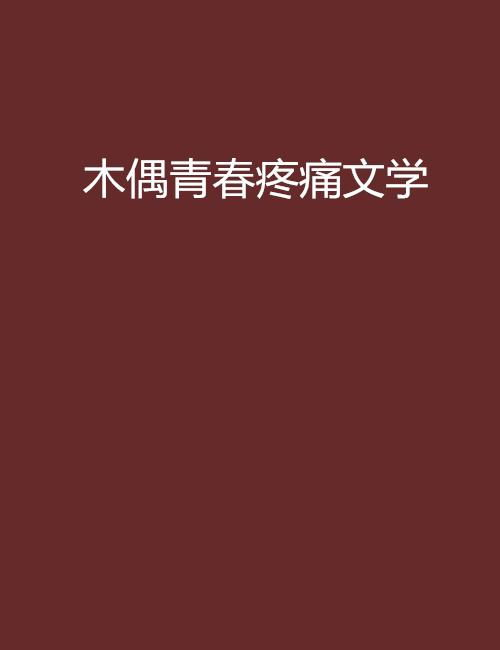 《蓝翅 动态漫》：这部国产动画为何能引爆二次