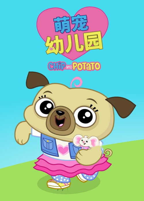 《萌宠幼儿园：琪普的假期》——一部治愈心灵