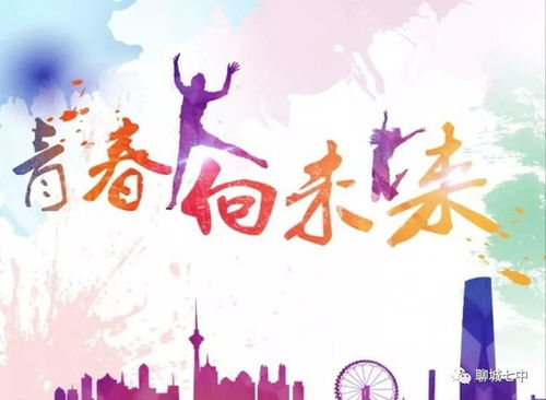 一部关于青春、梦想与竞技的动人故事