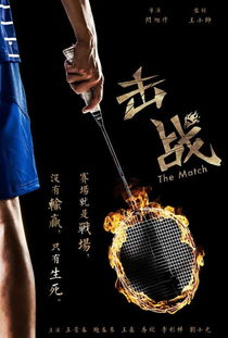 《羽球青春》：热血与梦想交织的青春赞歌