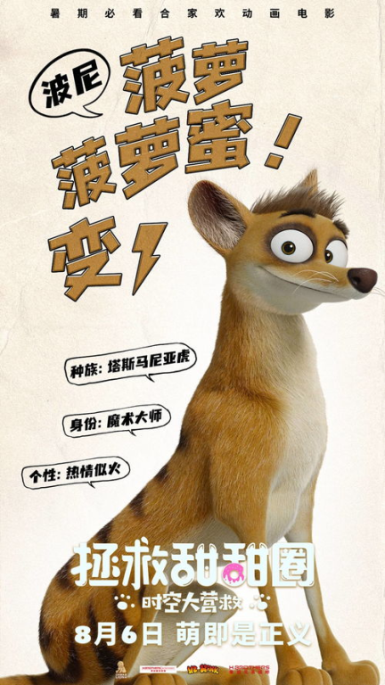 《考拉大冒险2》：萌宠归来，这次它们要拯救世