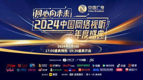 《中国梦·我的梦——2022中国网络视听年度盛典