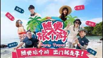 《跟着明道趣旅行第二季》：一场治愈心灵的异
