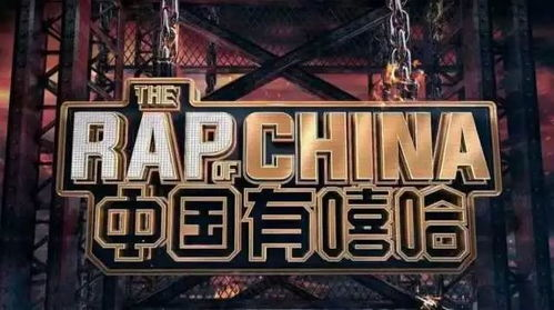 《中国新说唱第一季》：嘻哈文化的破圈之作还
