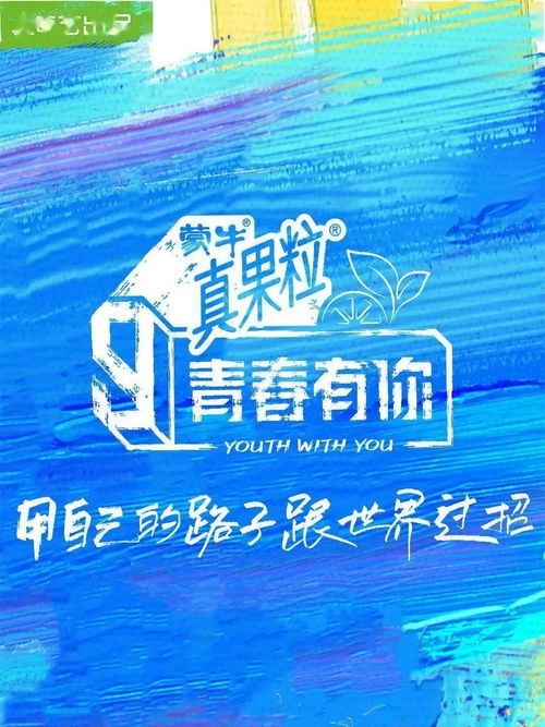 《青春有你 第一季》：偶像养成综艺的巅峰之作