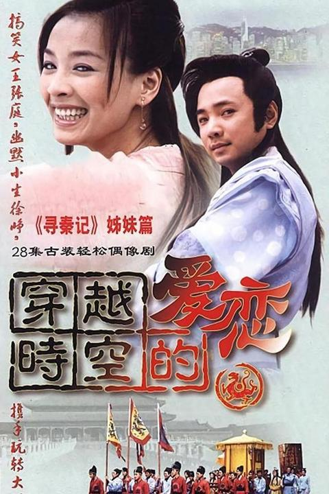 《转世惊情粤语》：前世今生的爱恨纠葛，谁才