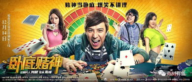 《赌神秘笈之赌魔国语》：赌坛风云再起，谁才