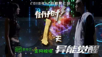 《谁？异能者第二季》：超能力者的宿命之战还