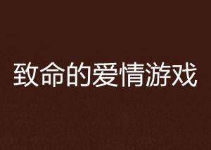 《语义错误》：当完美主义者遇上叛逆天才，谁