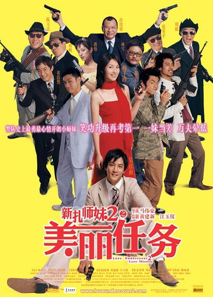 经典港式爱情喜剧的华丽续篇