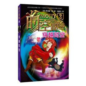 穿越时空的爆笑冒险