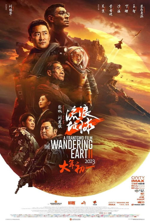 《流浪地球2》：中国科幻电影的里程碑还是昙花