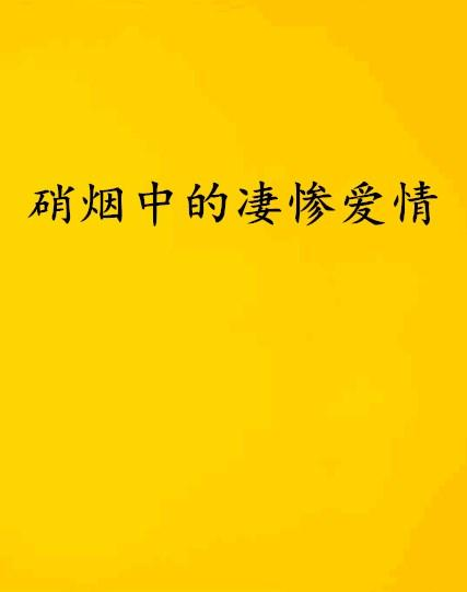《郎在远方》：战火中的爱情，能否跨越生死界